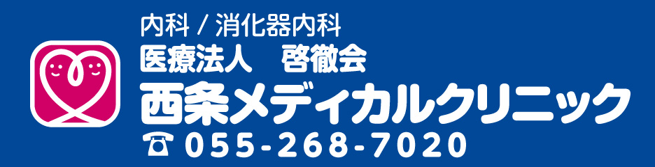 医療法人啓徹会 西条メディカルクリニック