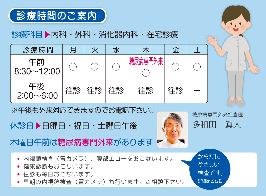 診療時間のご案内