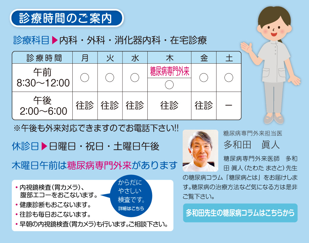 診療時間のご案内